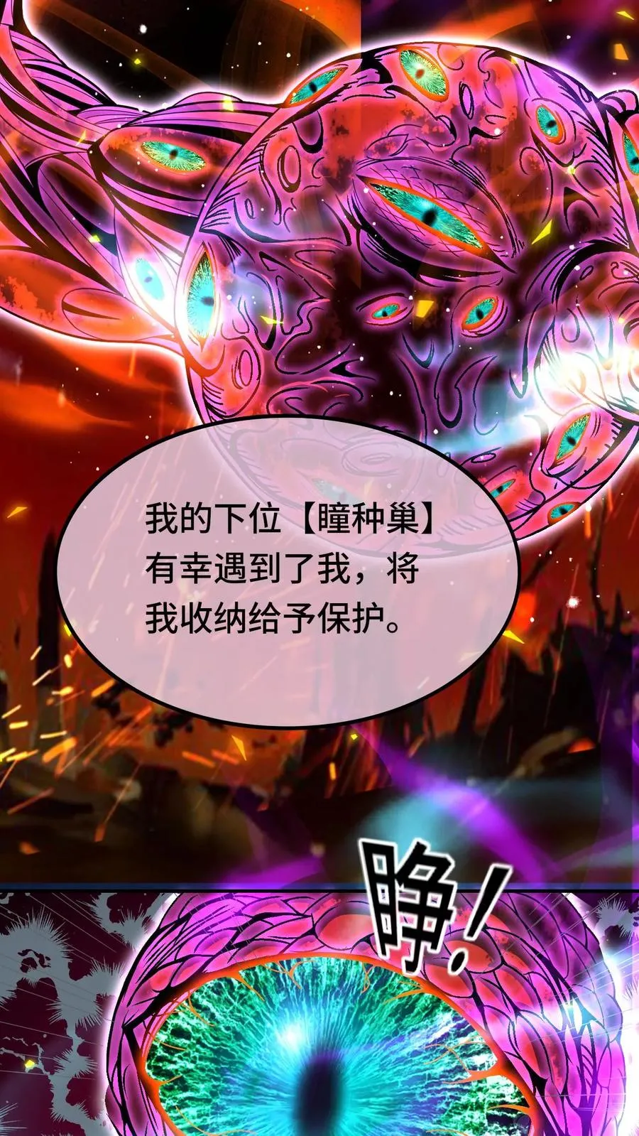 第111话 影种31
