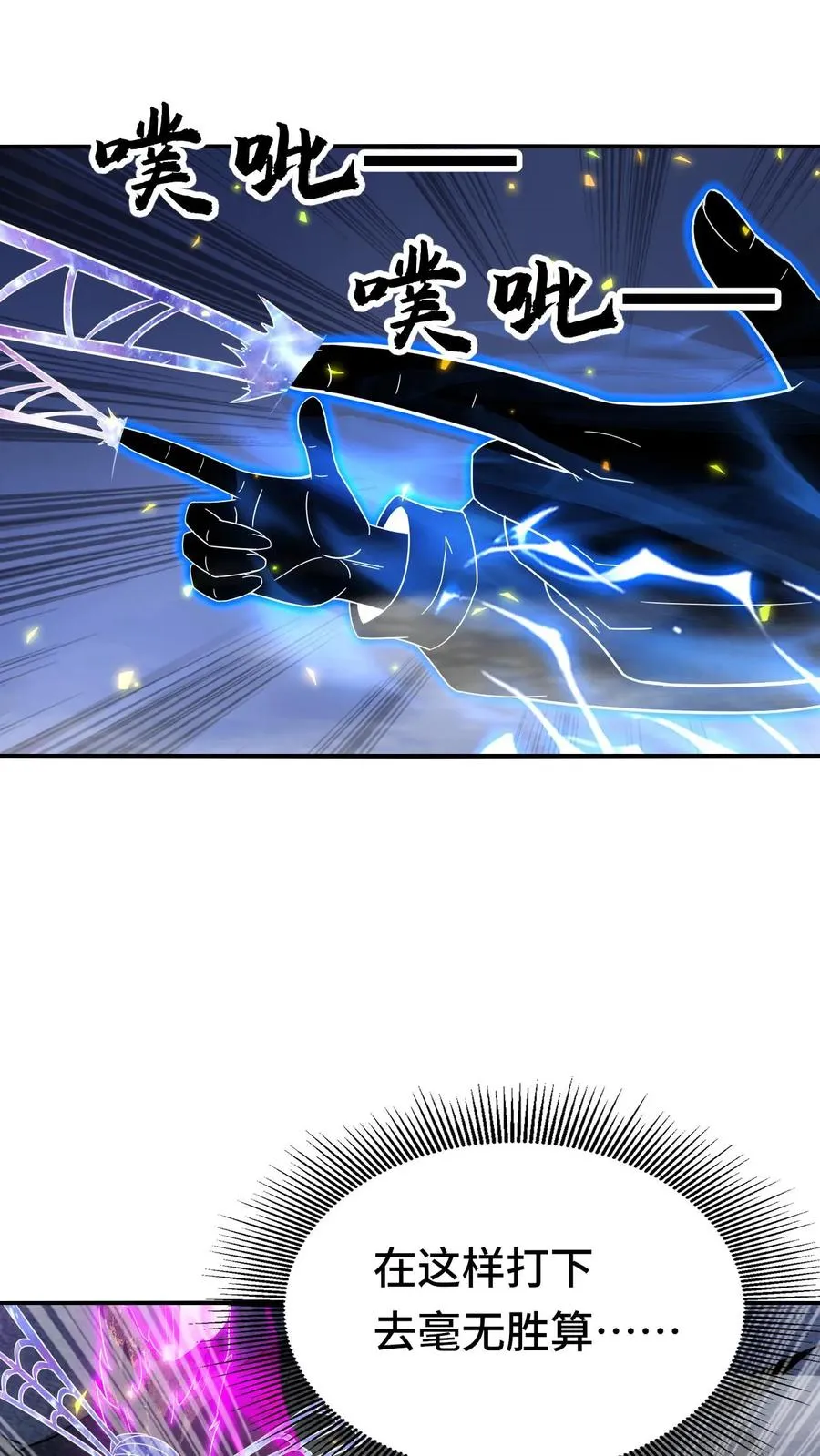 第109话 三瞳魔9