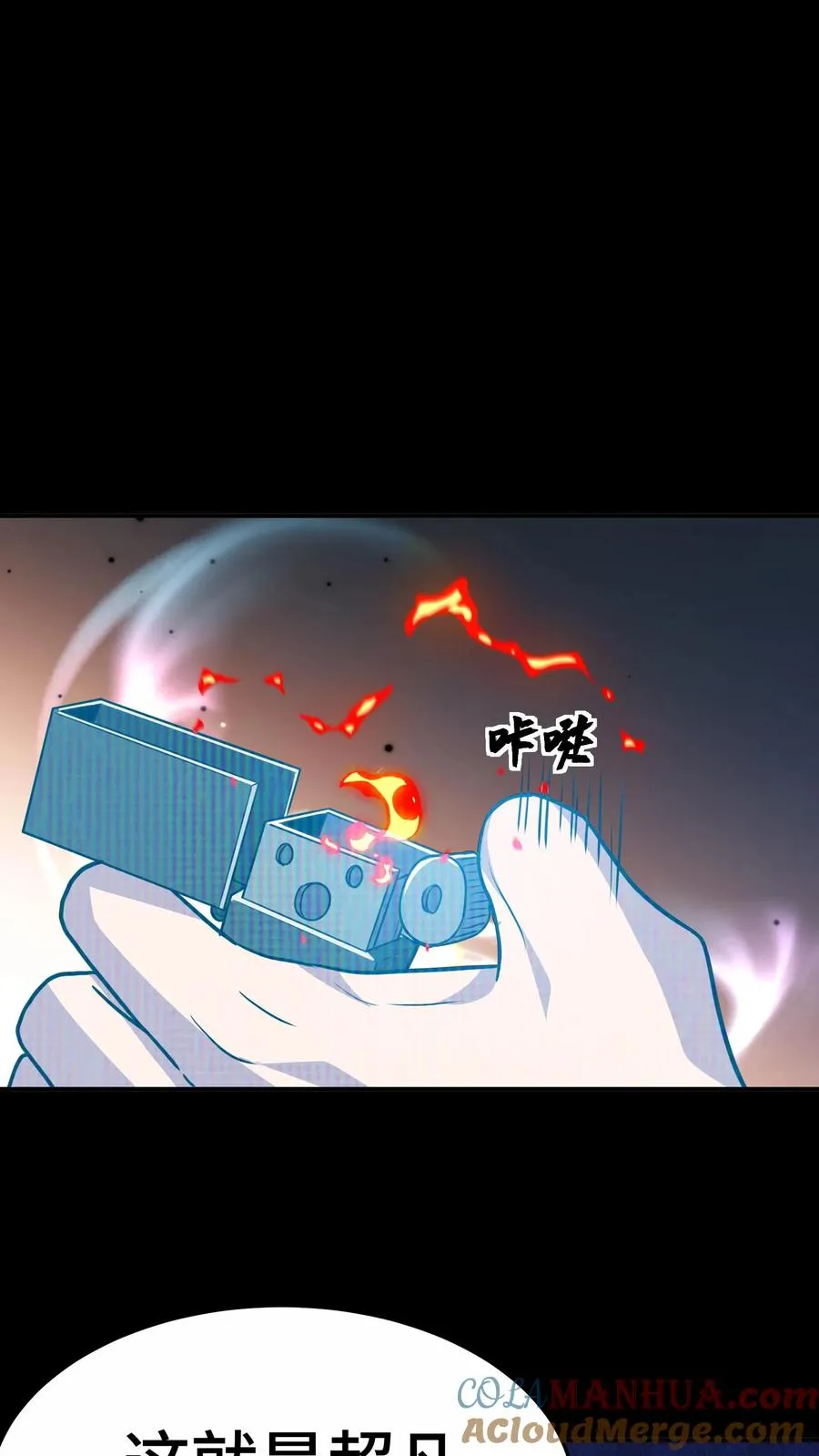 第65话 你真的能成为超凡吗？9