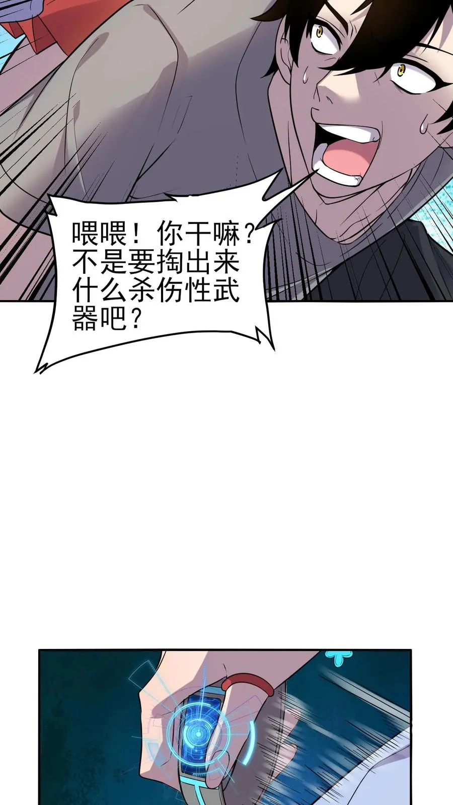第5话 我躺着也能变强9