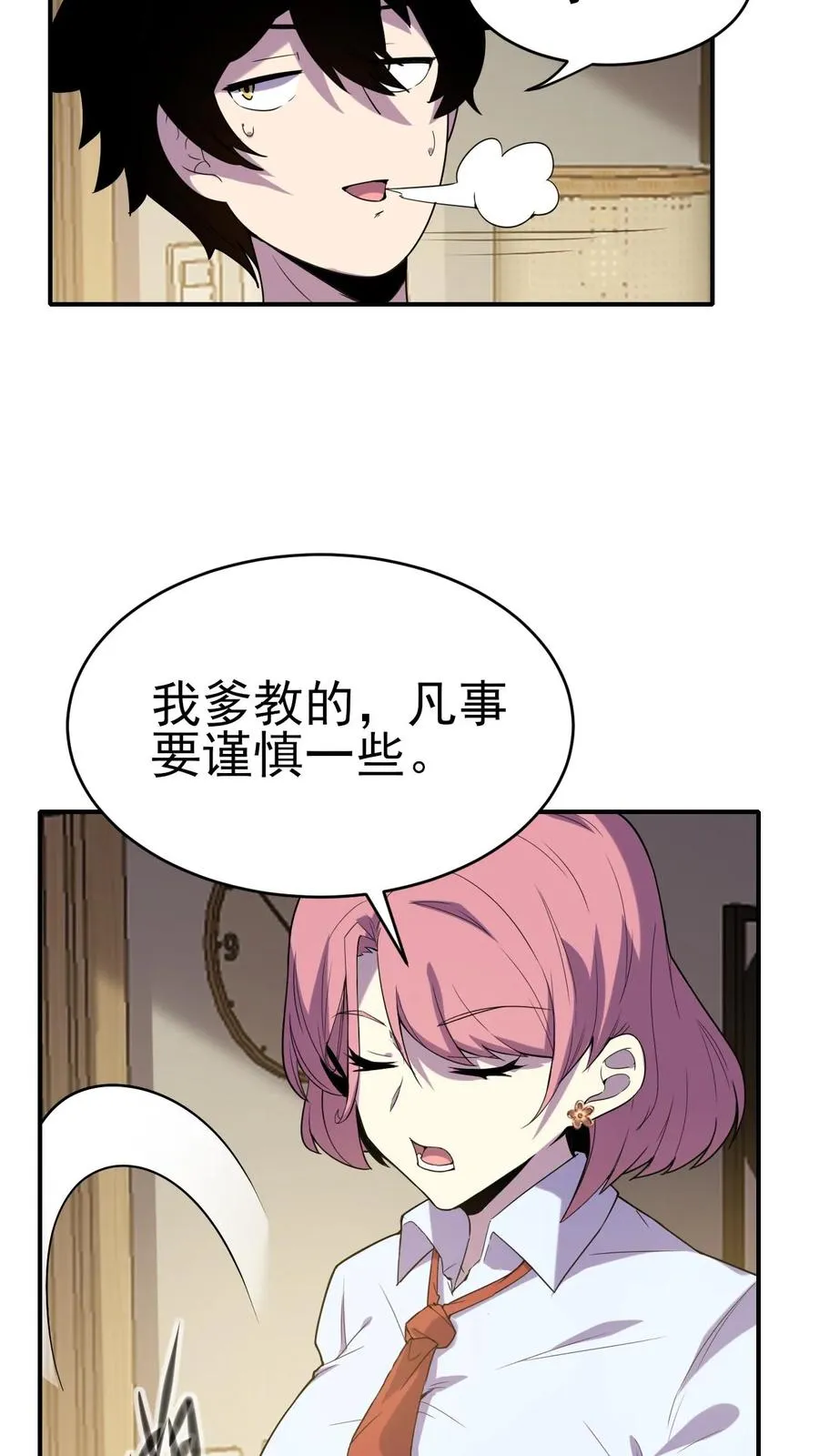第5话 我躺着也能变强21