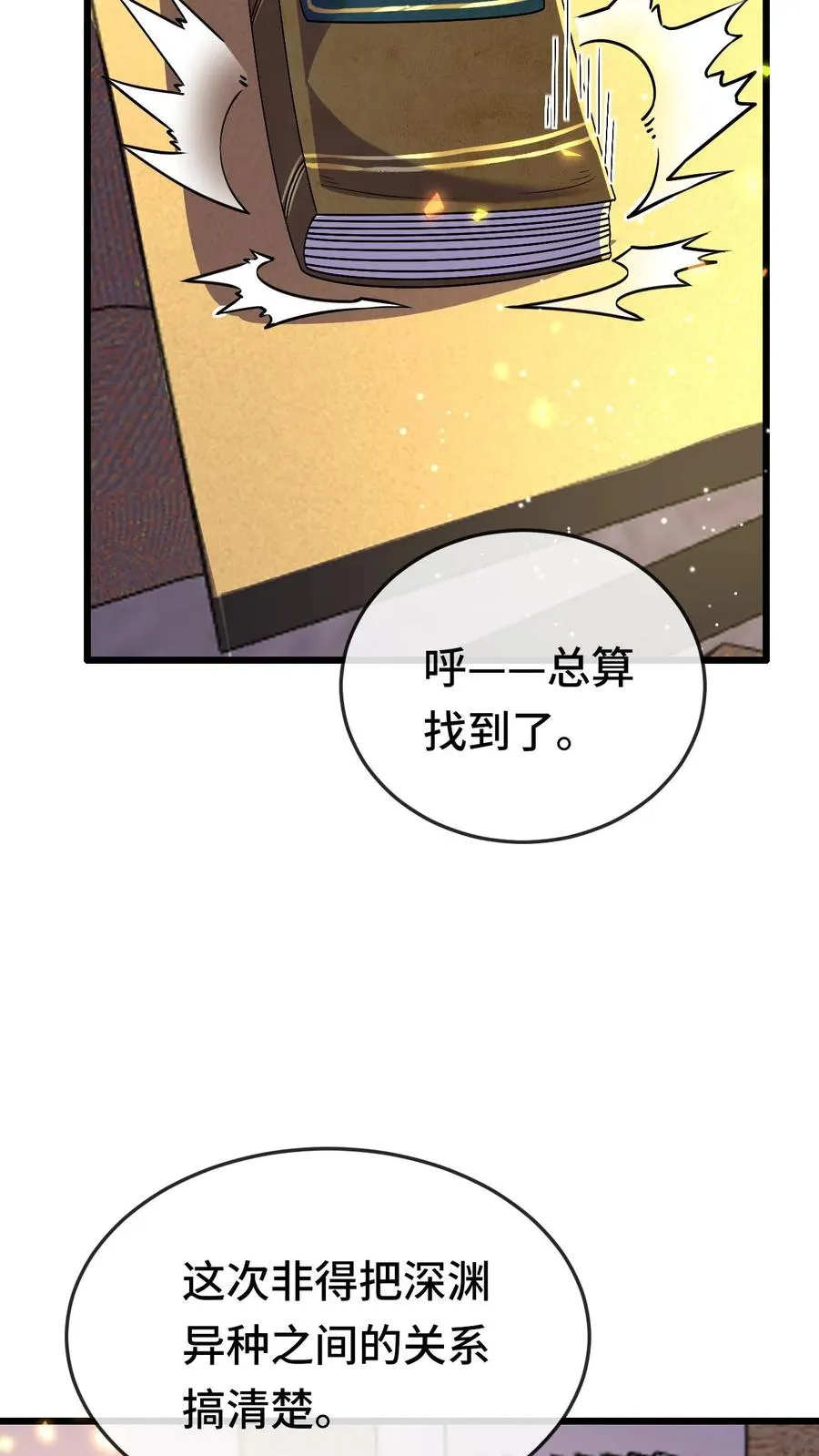 第157话 昔日的最上位3