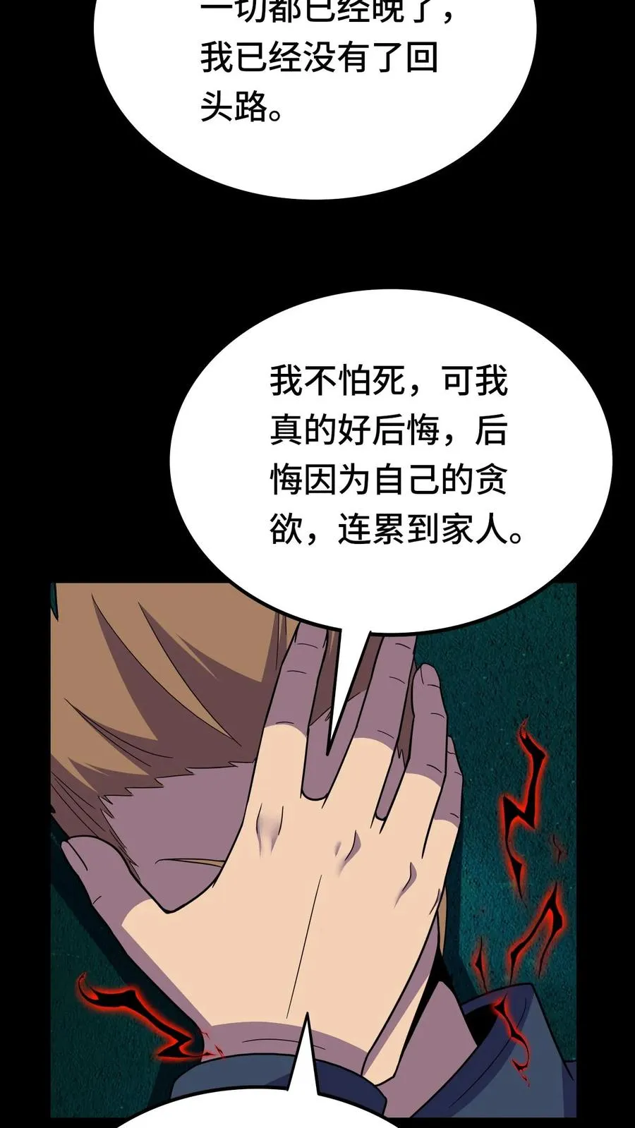第187话 悔恨11