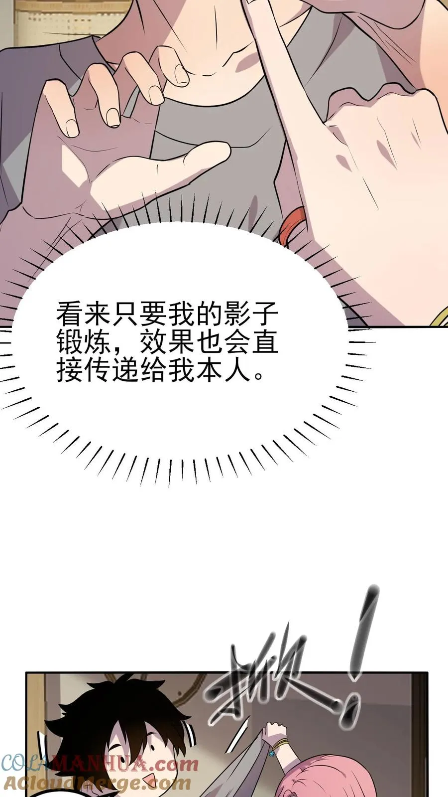 第5话 我躺着也能变强2