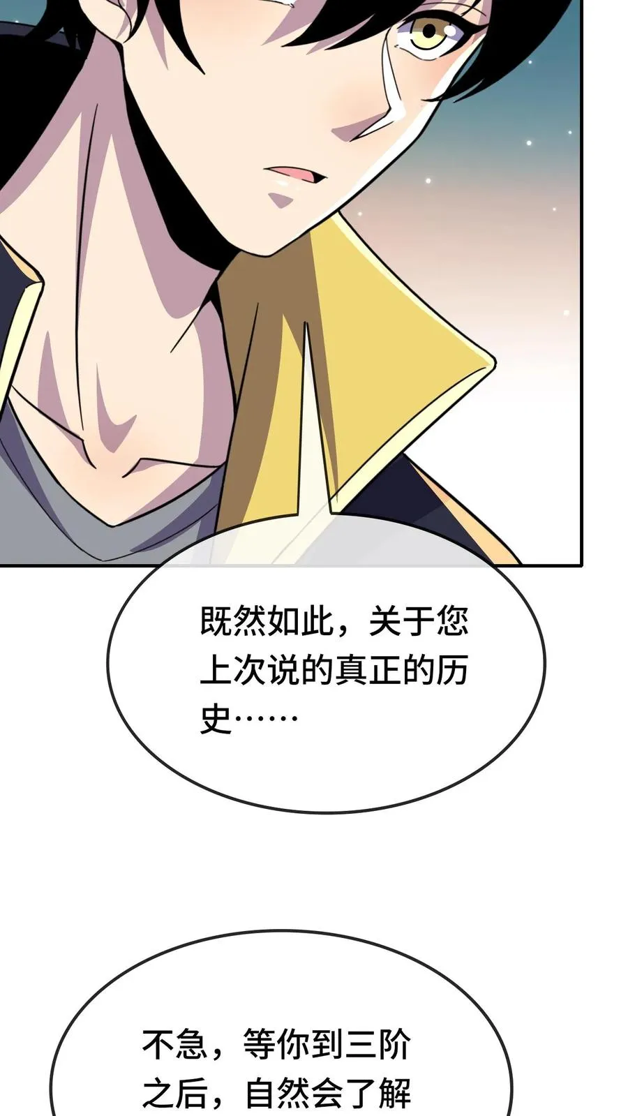 第158话 三阶的条件11