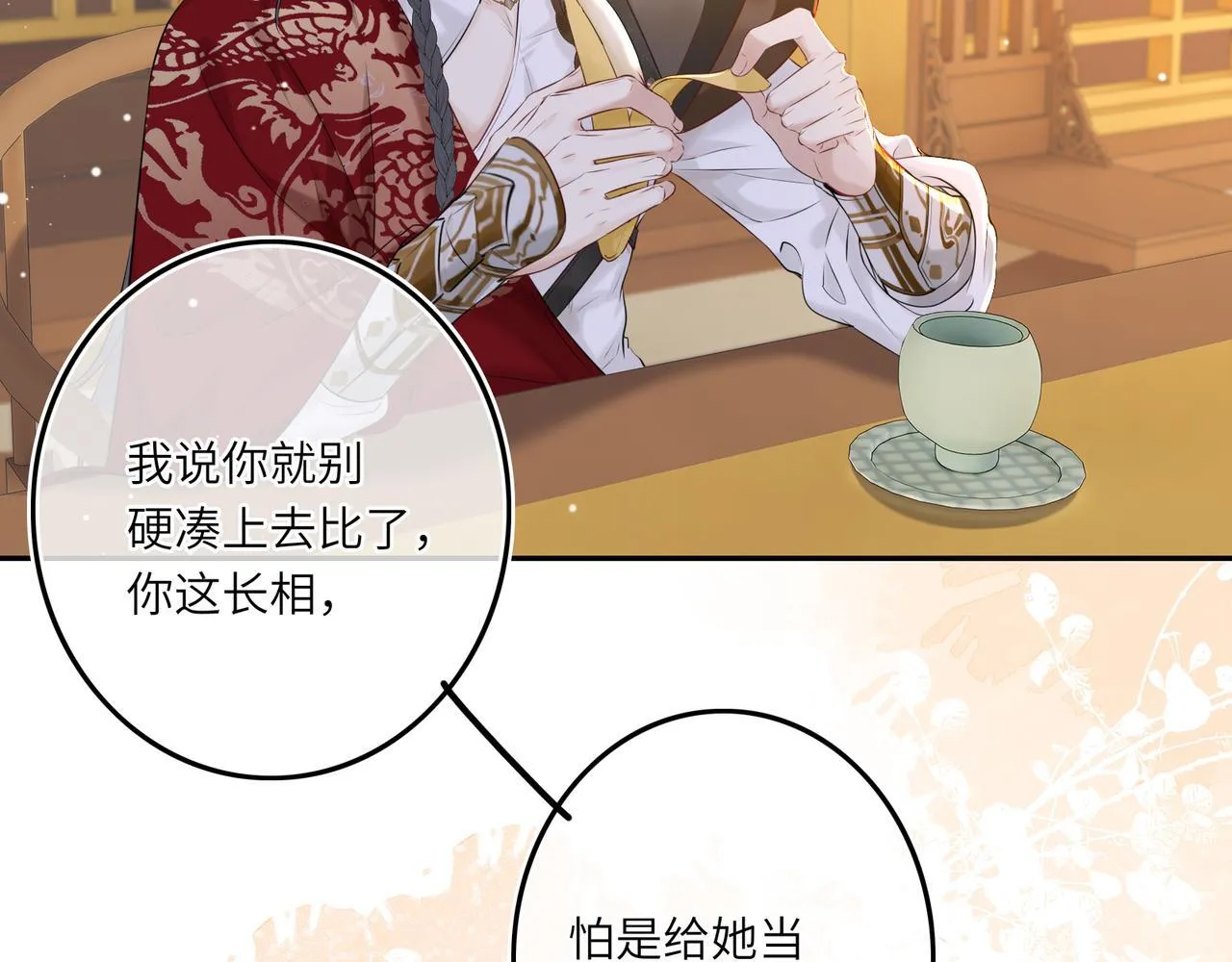 第6话 婚约？39