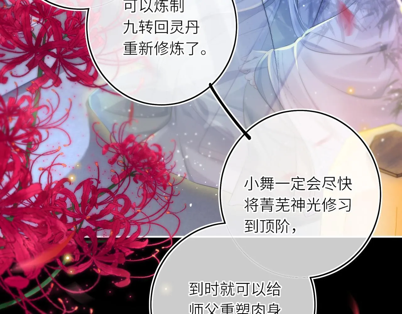 第12话 师徒幻梦52