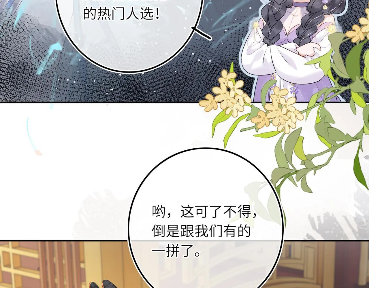 第6话 婚约？25