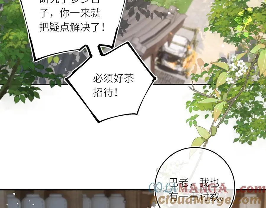 第17话 隐忧52