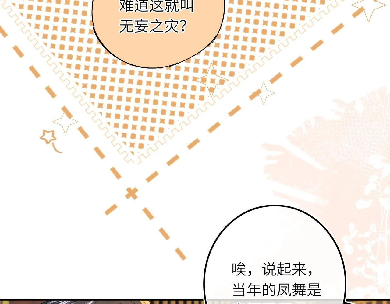 第6话 婚约？48