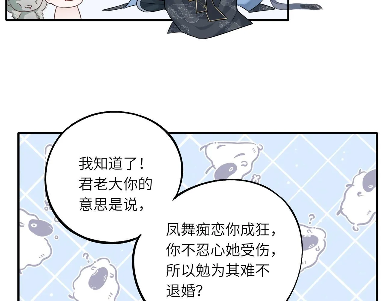 第6话 婚约？76