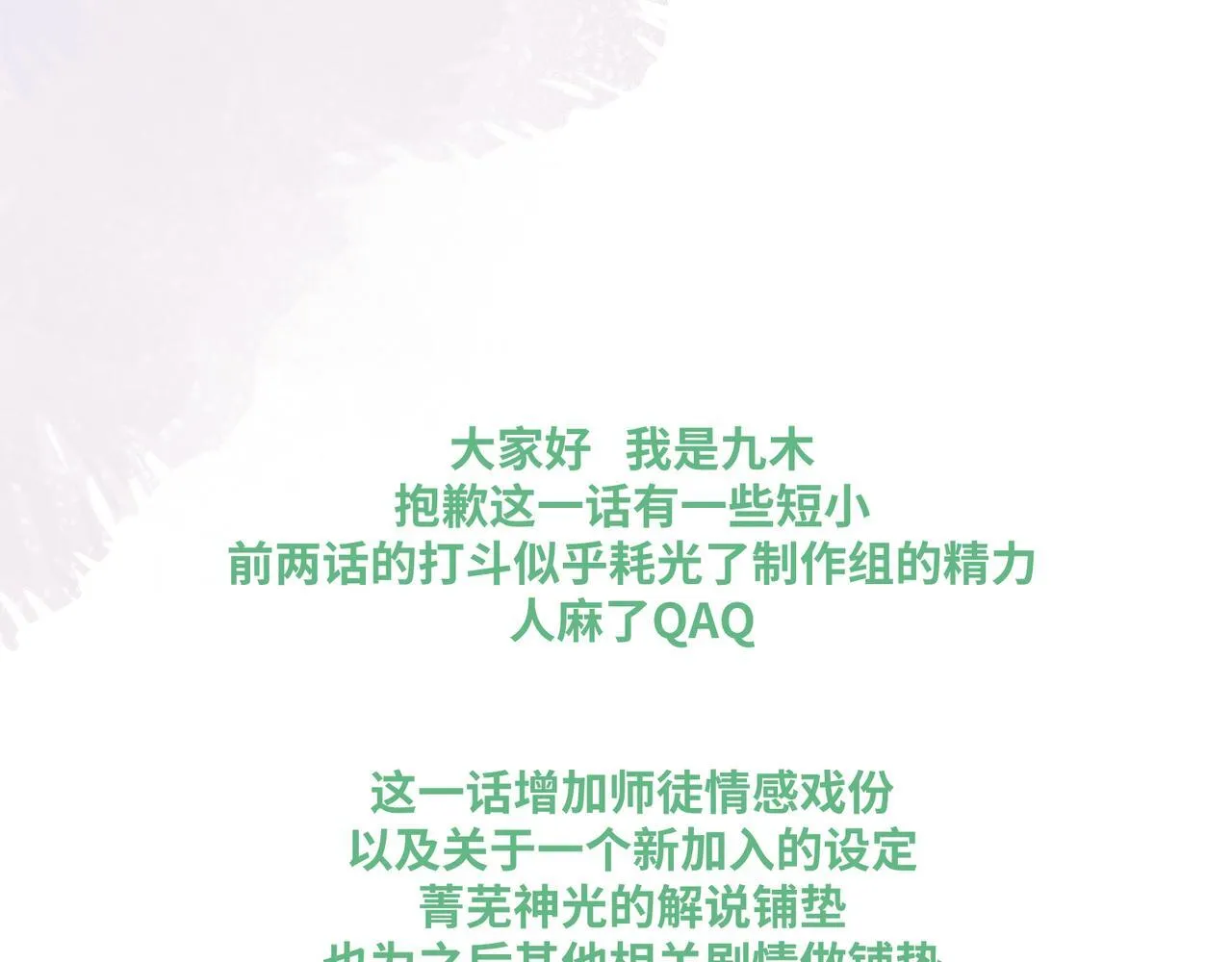 第12话 师徒幻梦74