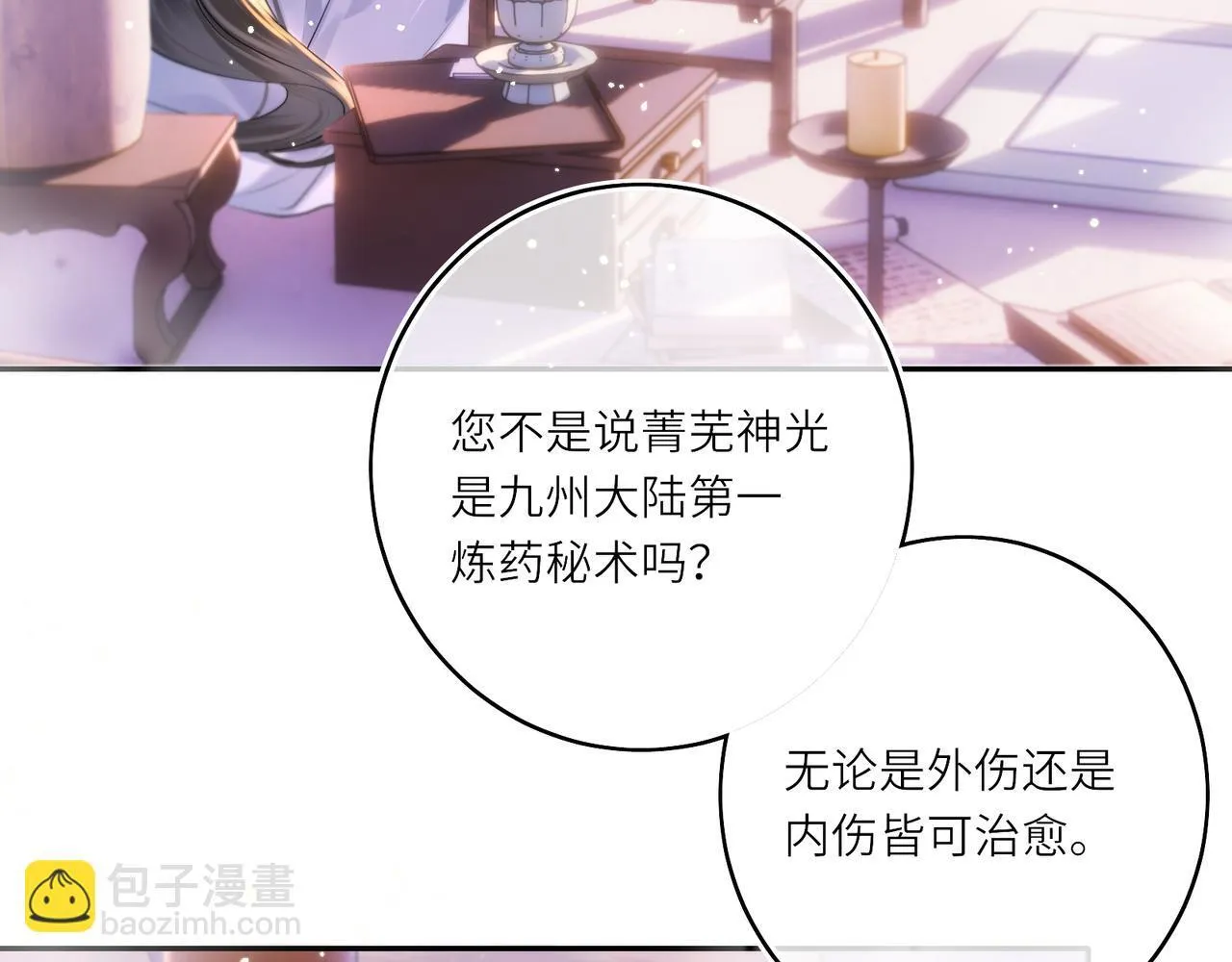 第12话 师徒幻梦29