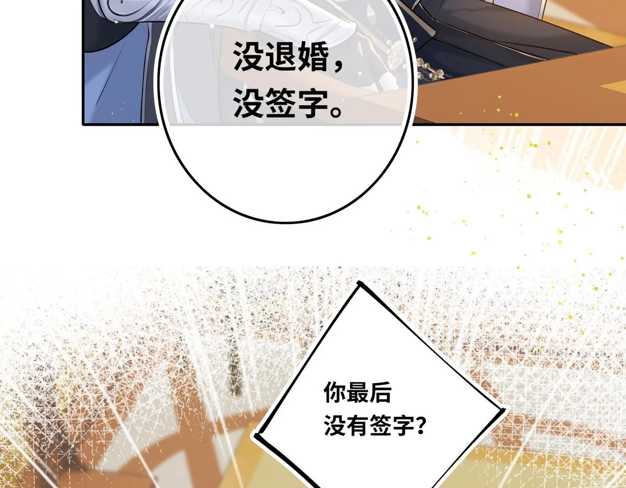 第6话 婚约？71