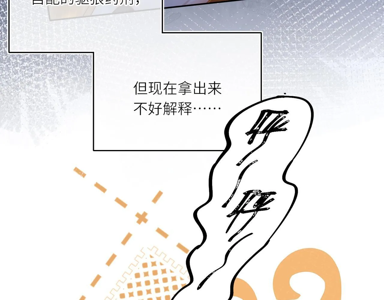 第7话 替我去死吧!57