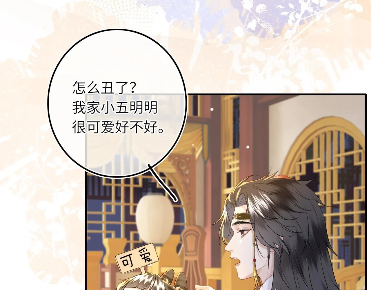 第6话 婚约？43
