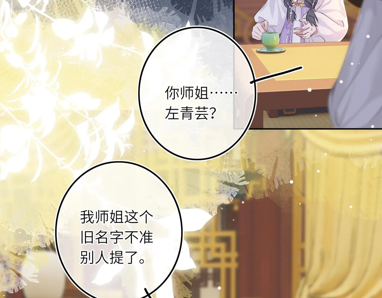 第6话 婚约？18
