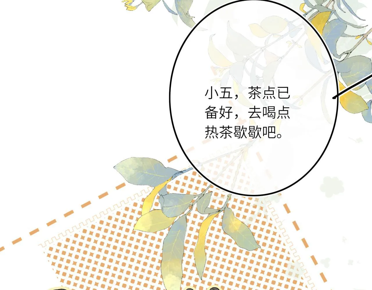 第6话 婚约？9
