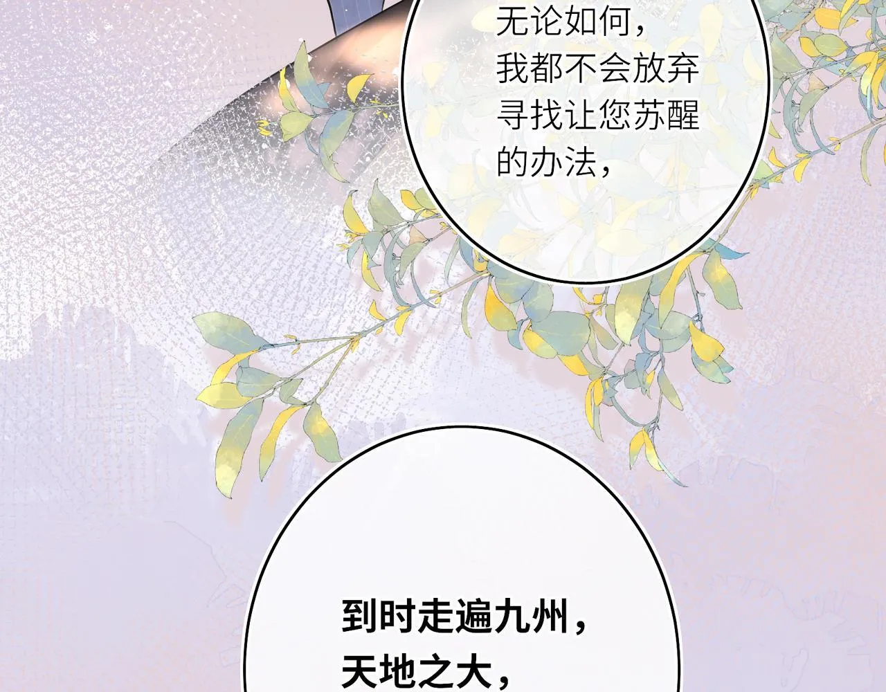 第12话 师徒幻梦72