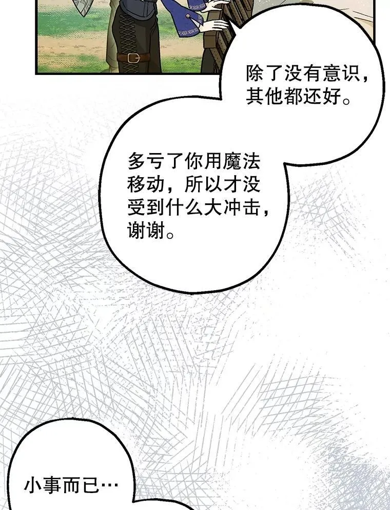 80.暴露身份77