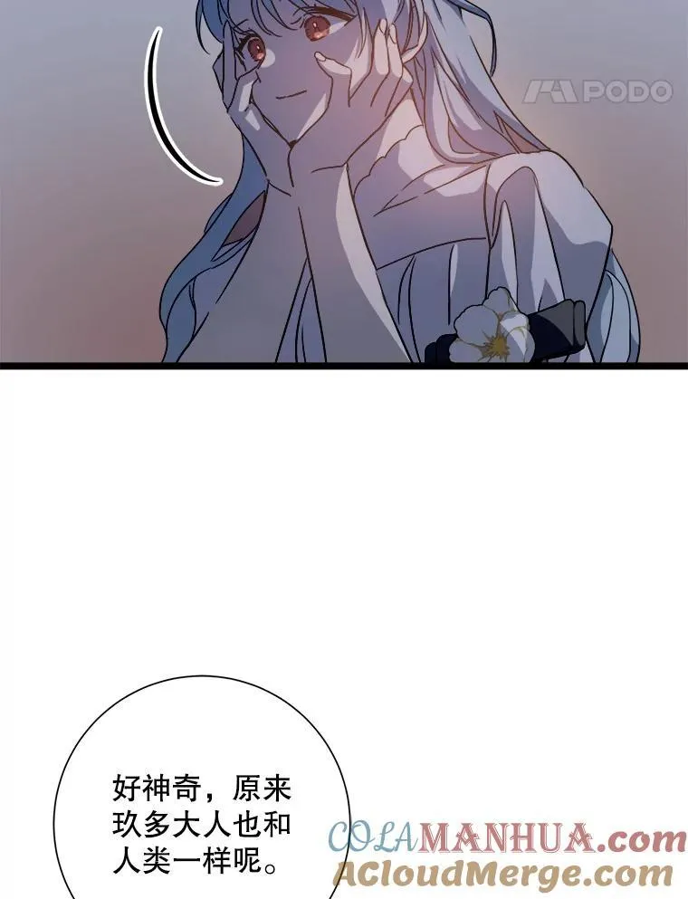 112.奇怪的味道72