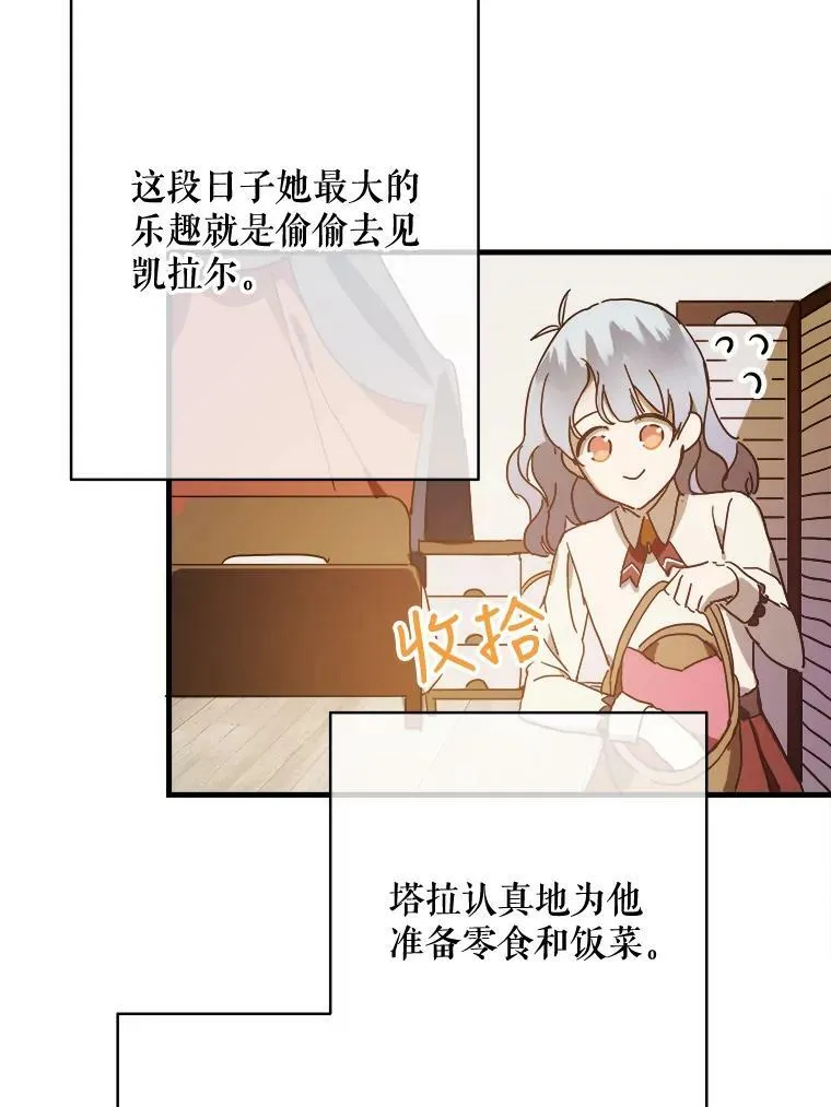47.被抛弃的凯拉尔（2）50