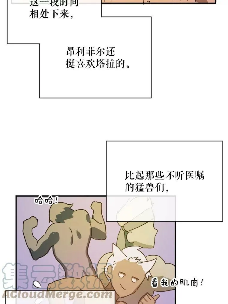 28.对伊德尔的误会54
