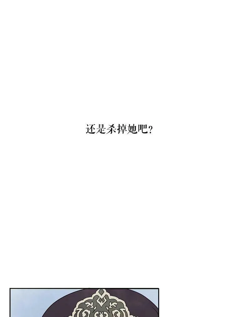 3.要杀掉她吗？19