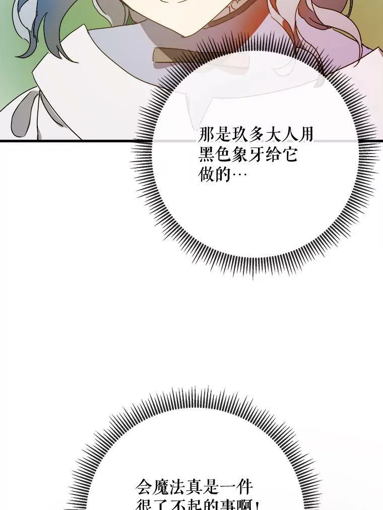 51.塔拉的魔力79
