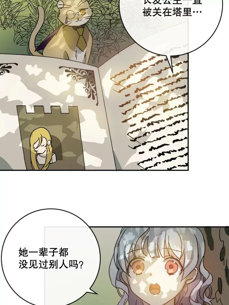 20.公主一定会爱上王子68
