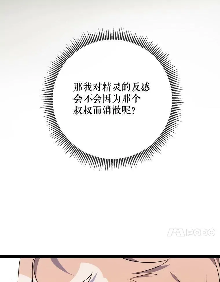58.奇怪的叔叔89