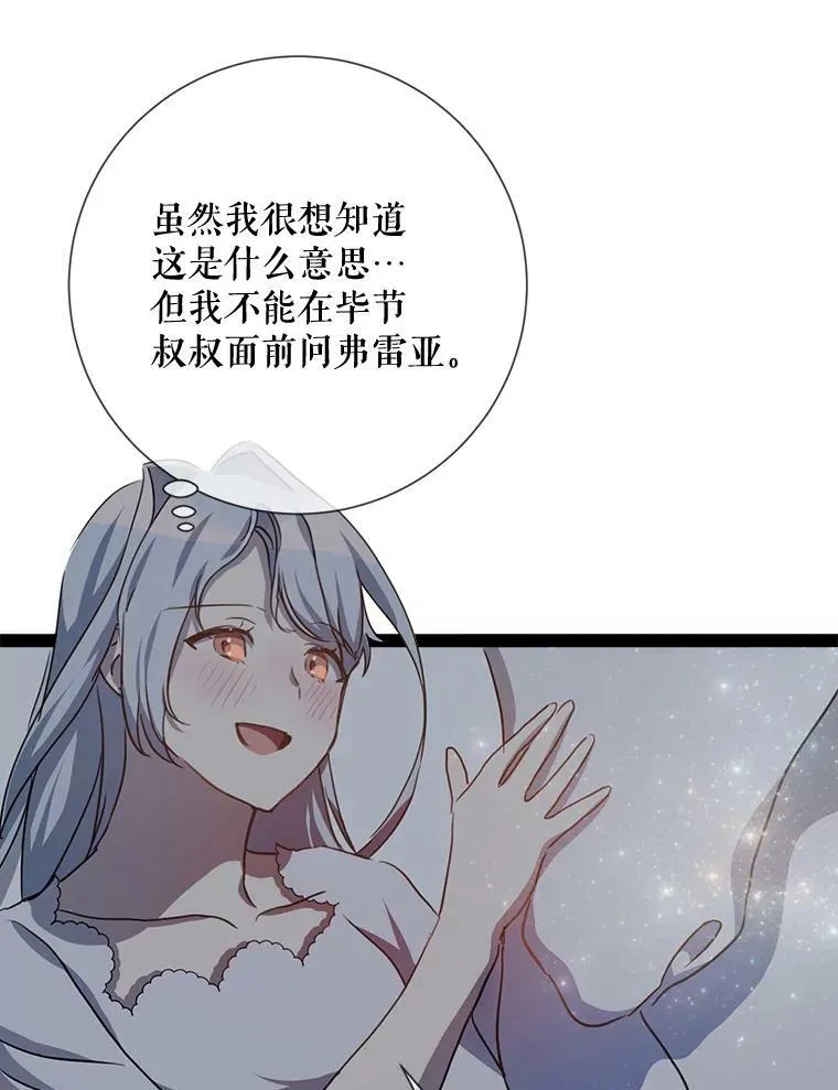 99.再见弗雷亚83