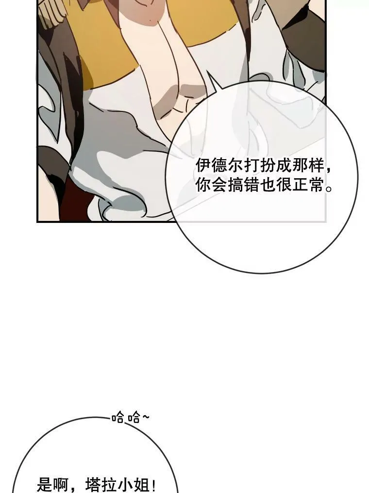 28.对伊德尔的误会37