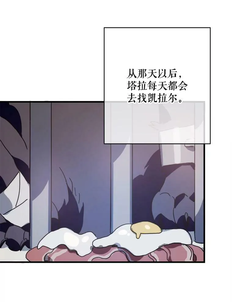47.被抛弃的凯拉尔（2）2