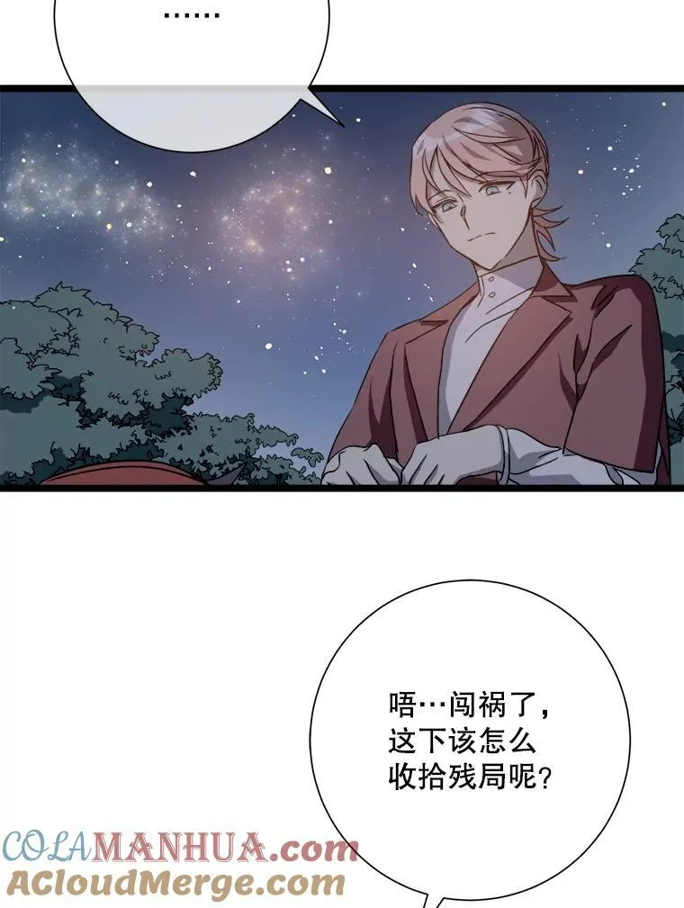 112.奇怪的味道54