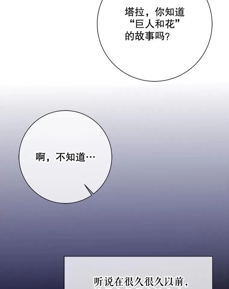 110.巨人和花74