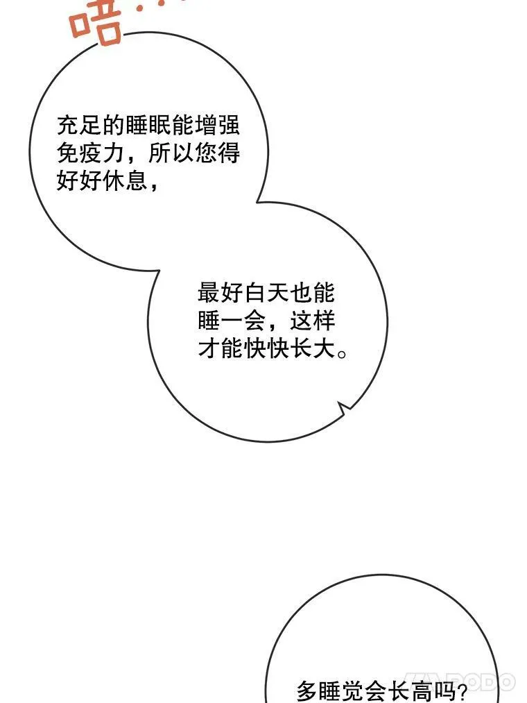 28.对伊德尔的误会59