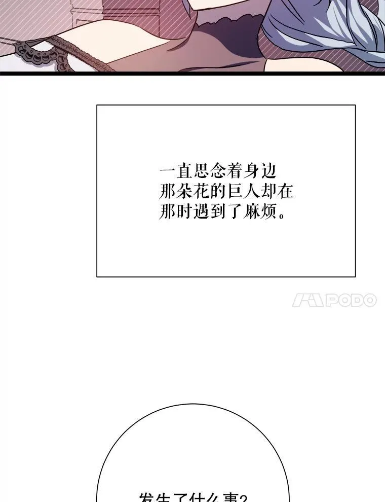 110.巨人和花90