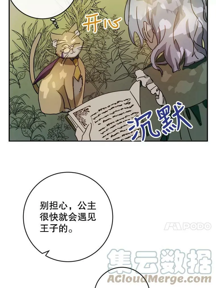 20.公主一定会爱上王子72