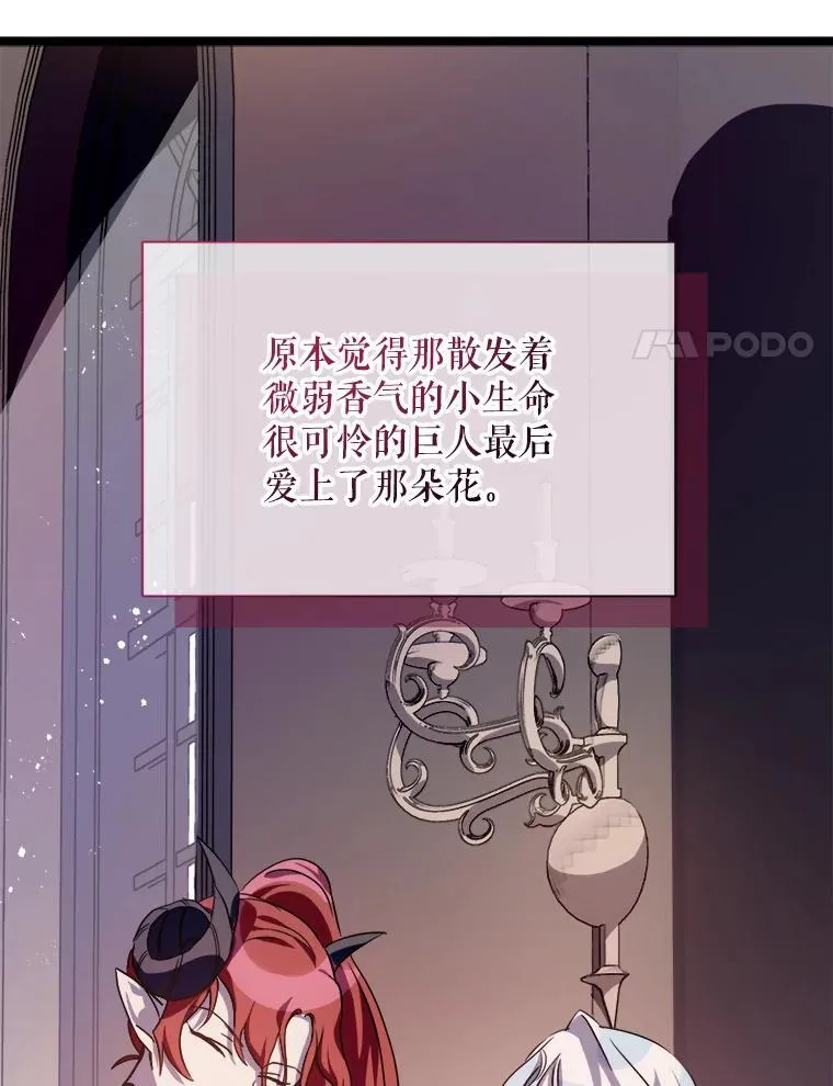 110.巨人和花87