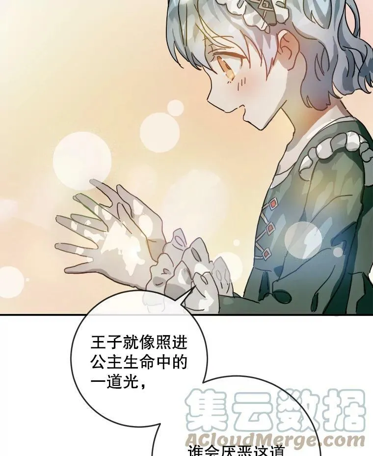 20.公主一定会爱上王子81