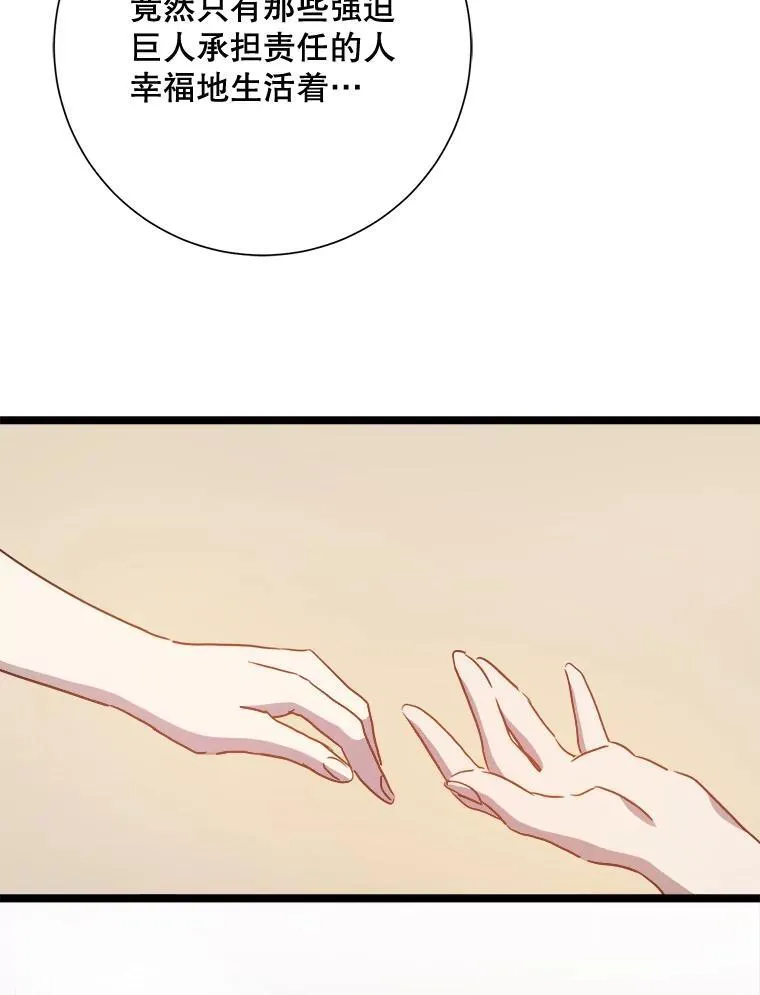 111.巨人和花（2）11