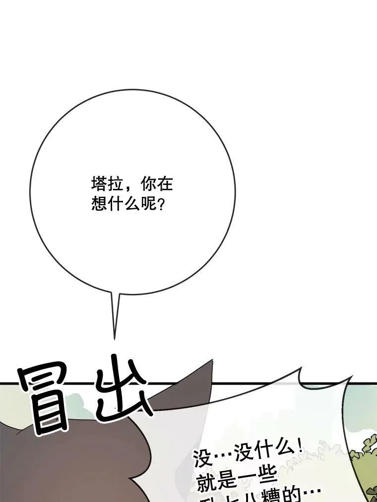 51.塔拉的魔力86