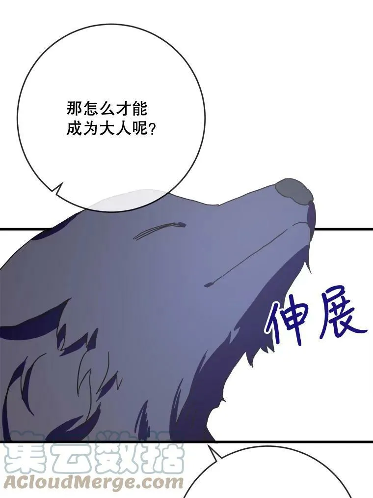 47.被抛弃的凯拉尔（2）66
