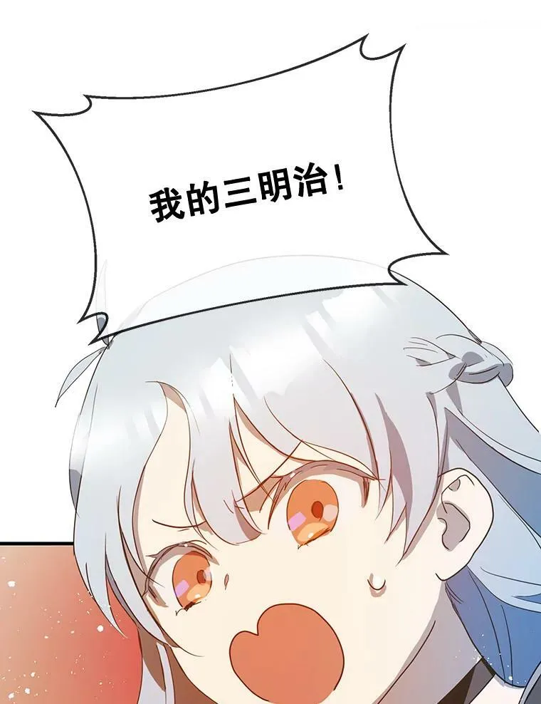 54.被抢走的三明治79