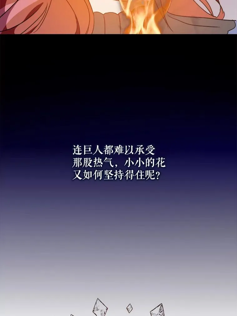 110.巨人和花95
