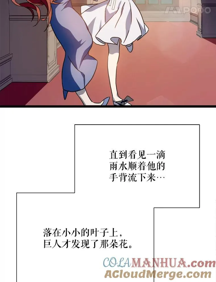 110.巨人和花84