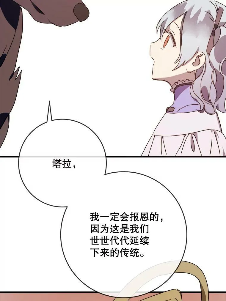 51.塔拉的魔力91
