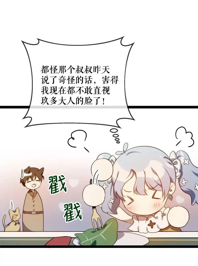58.奇怪的叔叔26