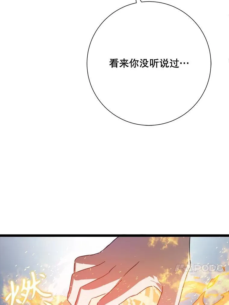 112.奇怪的味道29